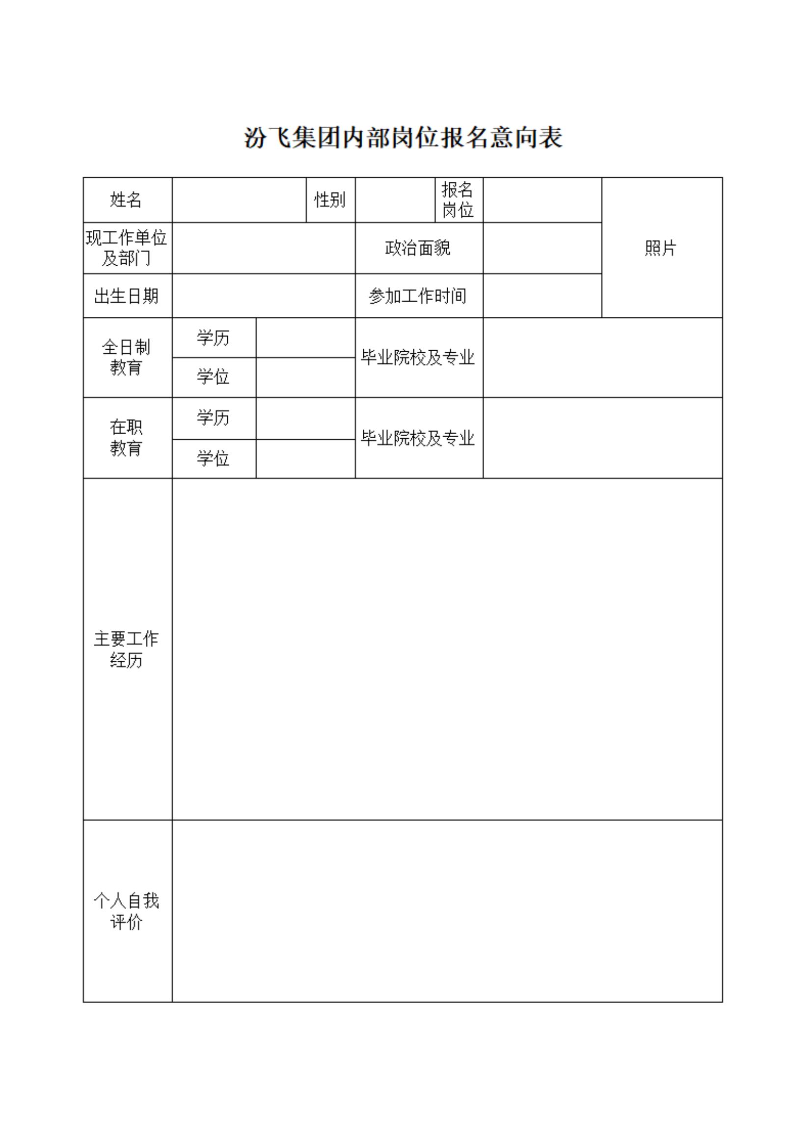 1666170960793023684.jpg 集团公司企业管理部工作人员内部遴选的公告_00.jpg